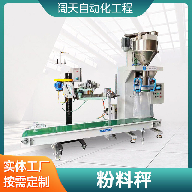 厂家供应超细粉立螺旋秤饲料秤打包秤粉料包装秤预混料全自动定量