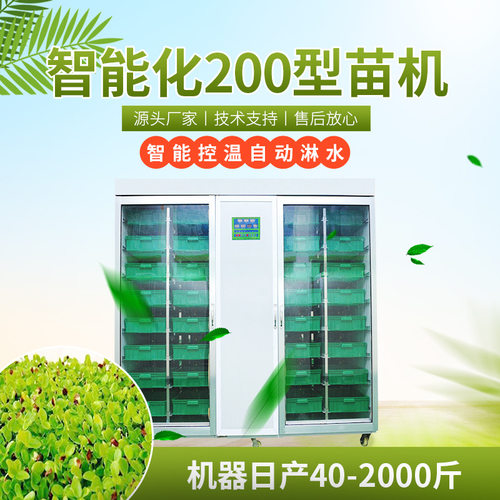 全自动水培牧草发芽机 提供技术水培饲料 跨境一机多用芽苗机械