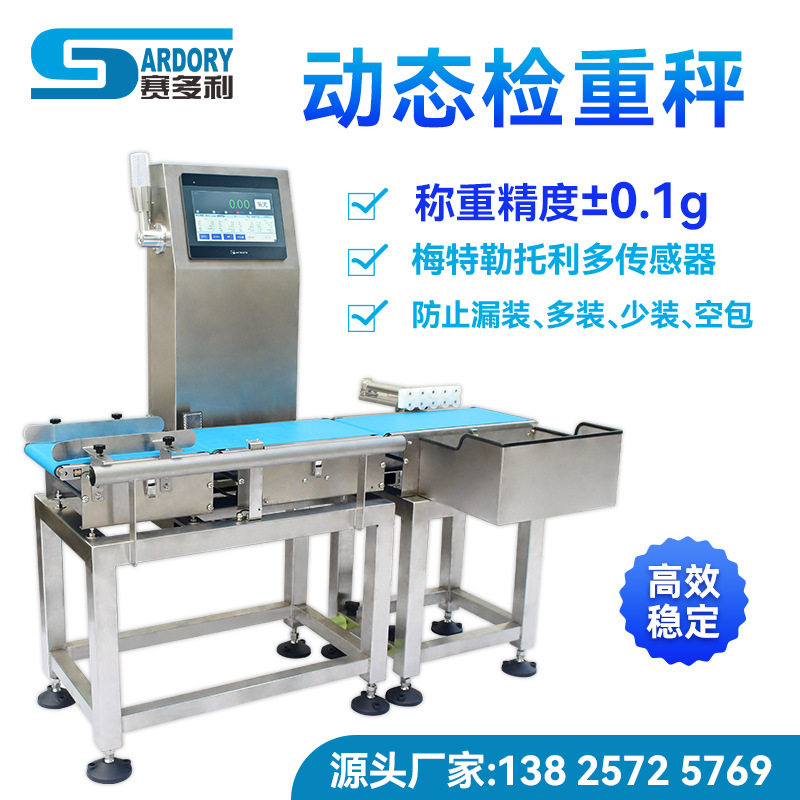 动态检重秤日化定量皮带电子秤药品分选检重机 在线自动称重机