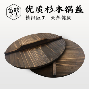 加厚纯手工实木头通用圆形木质大锅盖 杉木炒锅盖子家用耐高温老式
