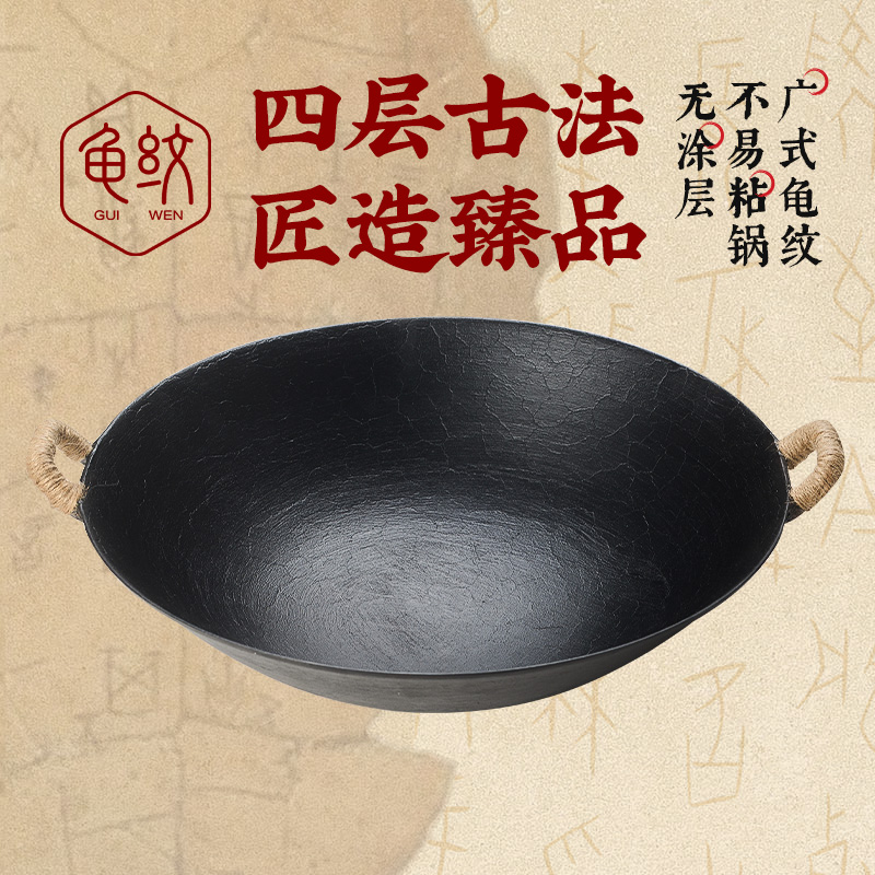 龟纹正品铸铁锅广式广口