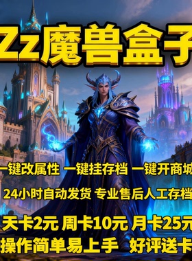 魔兽争霸对战平台魔兽地图一键存档商城属性修改辅助挂机盒子