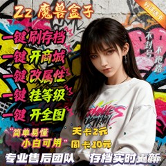 魔兽争霸对战平台一键存档自动挂机云存档商城属性辅助盒子可联机