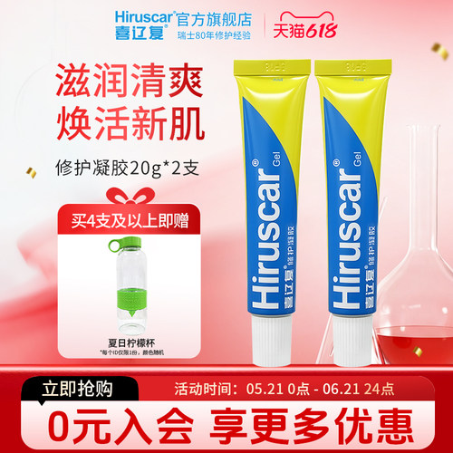 喜辽复修护凝胶20g烟酰胺平滑