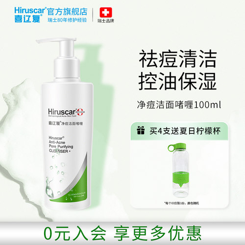 喜辽复控油祛痘保湿洗面奶
