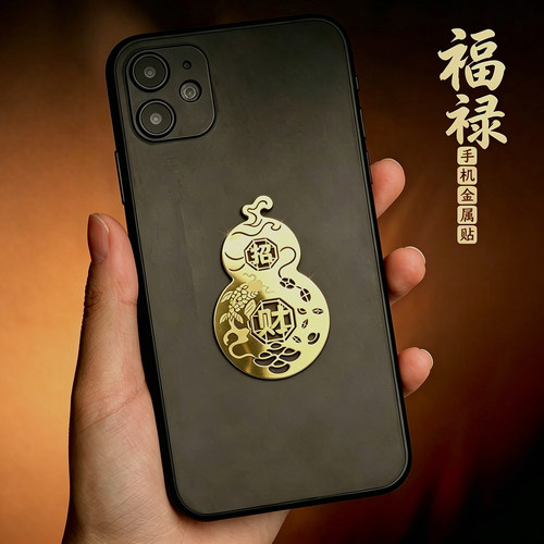 福禄平安招财进宝葫芦金属贴