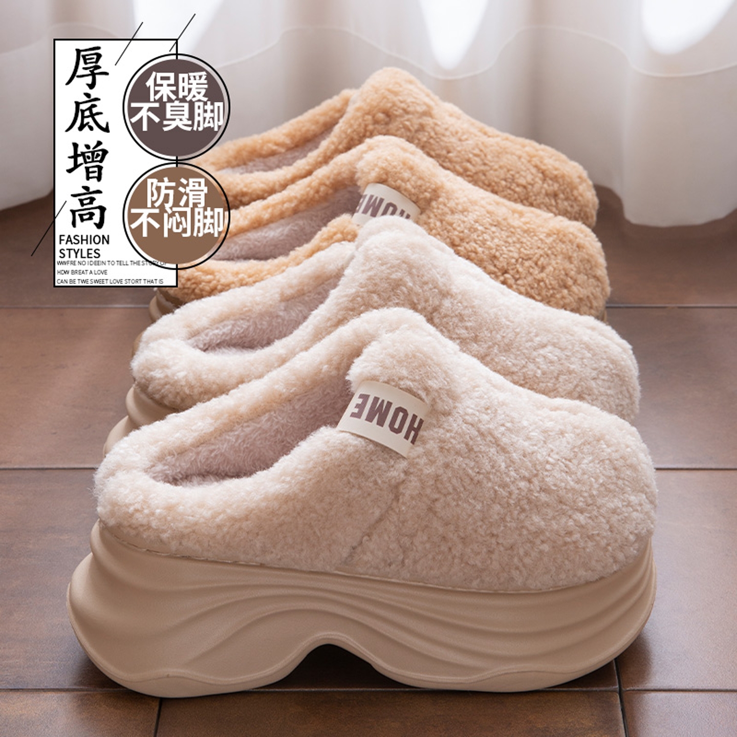 厚底增高加绒保暖防滑棉拖鞋