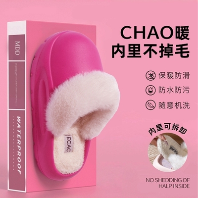 可拆卸厚底防水保暖棉拖鞋
