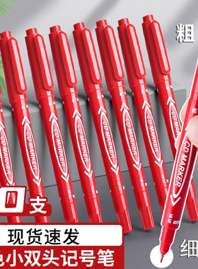 红色记号笔小双头勾线笔速干防水防油不掉色美术儿童幼儿园描边大头马克笔瓷砖工地专用粗细两头标记计号