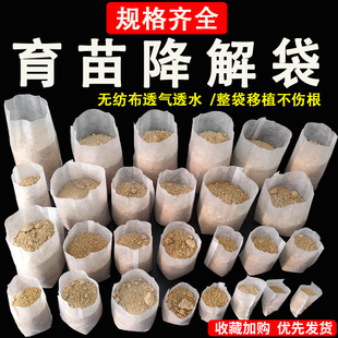 规格齐全3000个降解加厚白色无纺布育苗袋培育嫁接扦插移植营养袋