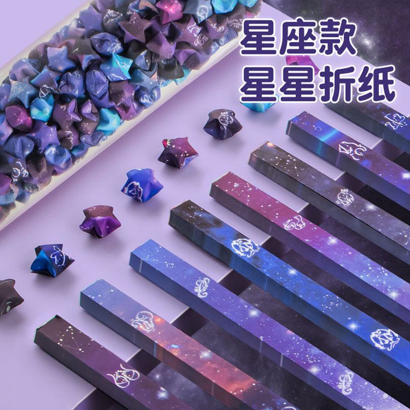 十二星座星星折纸折星星专用纸玻璃瓶罐装星星纸小手工diy礼物星空