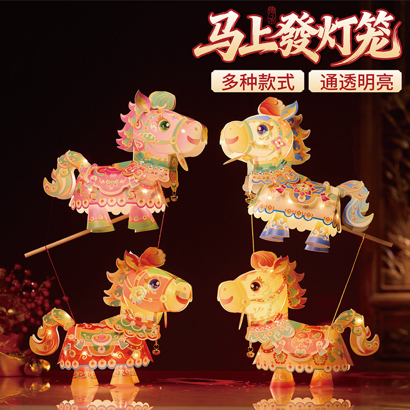 新年春节元旦马年立体手提小马灯笼手工diy材料儿童花灯2026新款,节庆用品/礼品,灯笼,淘宝优惠券,粉丝福利购,淘宝优惠卷