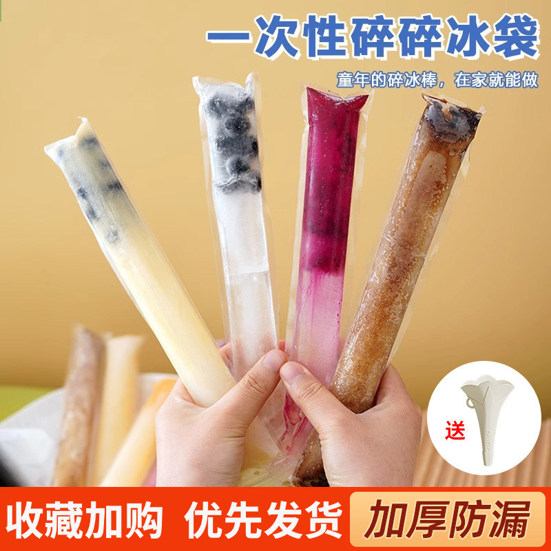 DIY一次性棒棒冰袋碎碎冰棒家用自制冰棍包装袋棒棒冰食品级模具