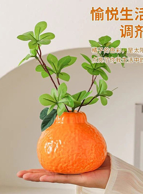 仿真橘子小花瓶摆件客厅插花