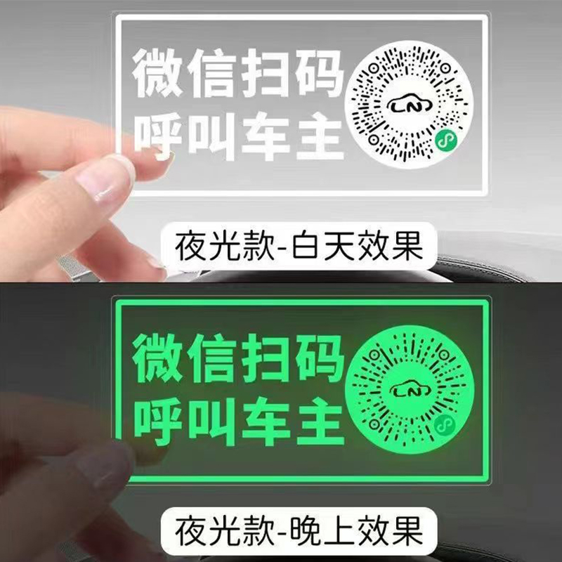 汽车临时停车号码牌静电二维码挪