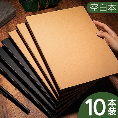 a4空白本牛皮笔记本子无格无线 线内页草稿白纸本大本子手绘本b5