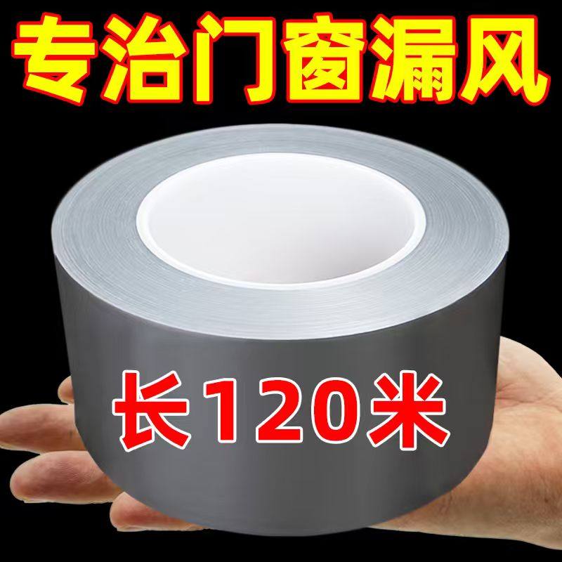 窗户防风密封胶带玻璃门窗缝隙防