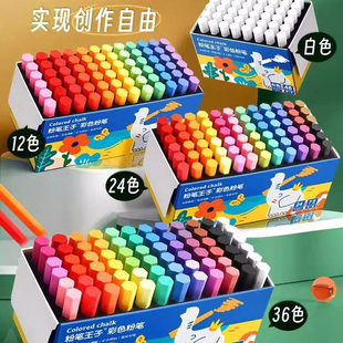 36色无尘无毒粉笔黑板报专用教师专用粗红白彩色疯鲜艳狂带收纳盒儿童不脏手教室讲台家用绘画教学可擦高级