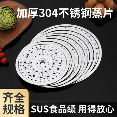 304不锈钢蒸片蒸锅炒锅蒸盘蒸