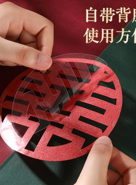 米老鼠囍粘贴贴门婚房行李箱喜字贴新婚专用房门布置物品窗花结婚