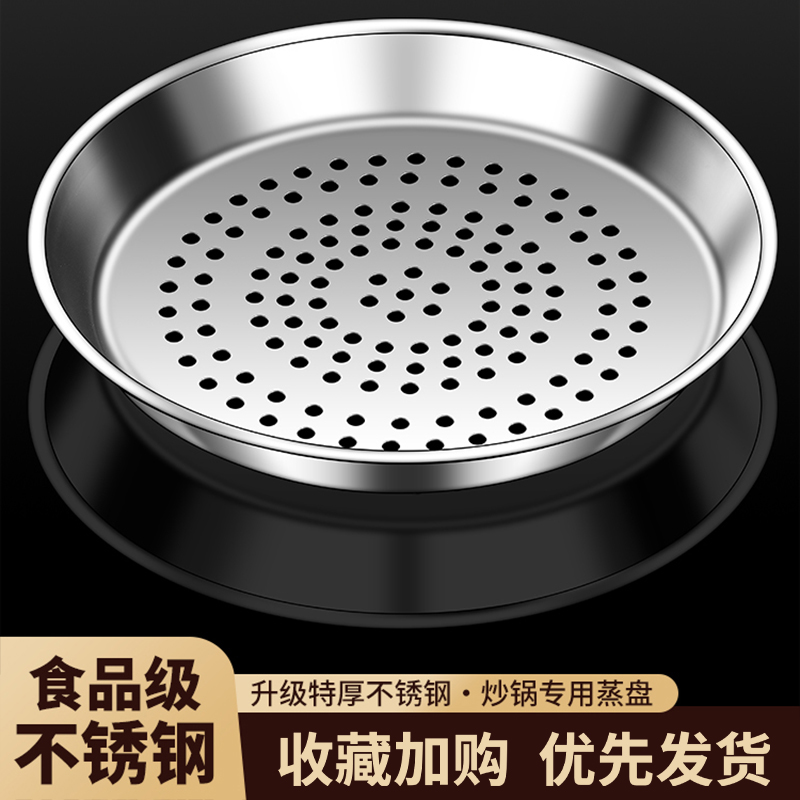 316不锈钢蒸盘炒锅专用蒸格
