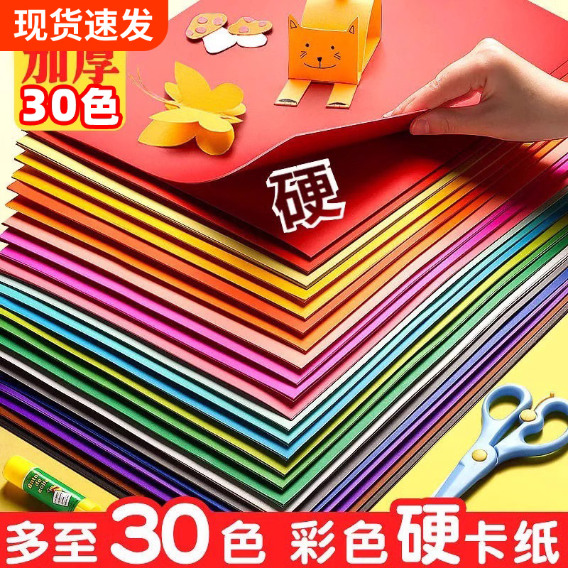 a4儿童彩色手工硬卡纸