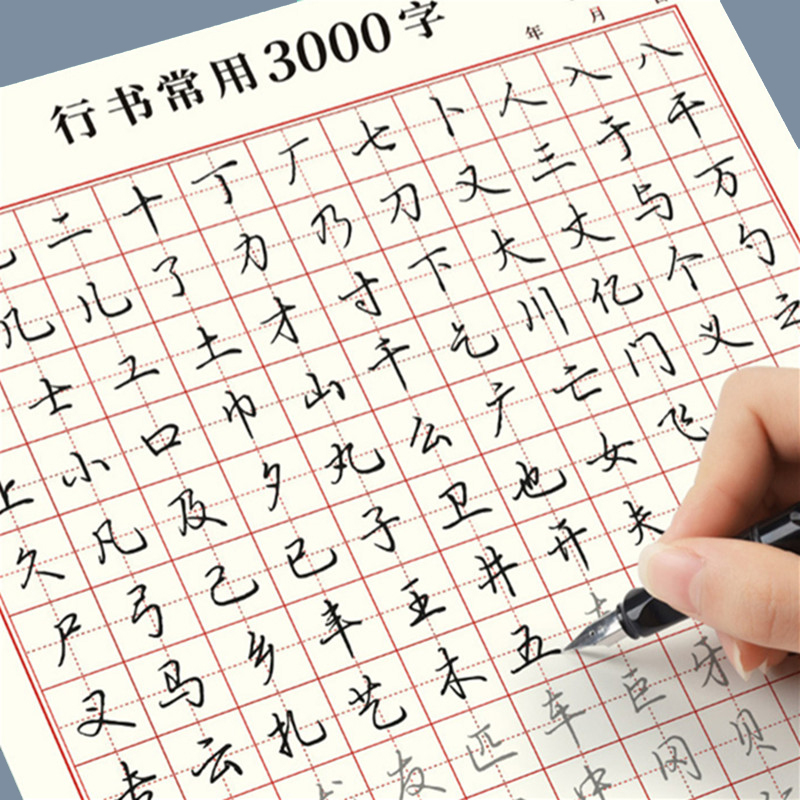 行楷练字帖成年人大学生行书速成控笔训练字帖硬笔书法钢笔练字本