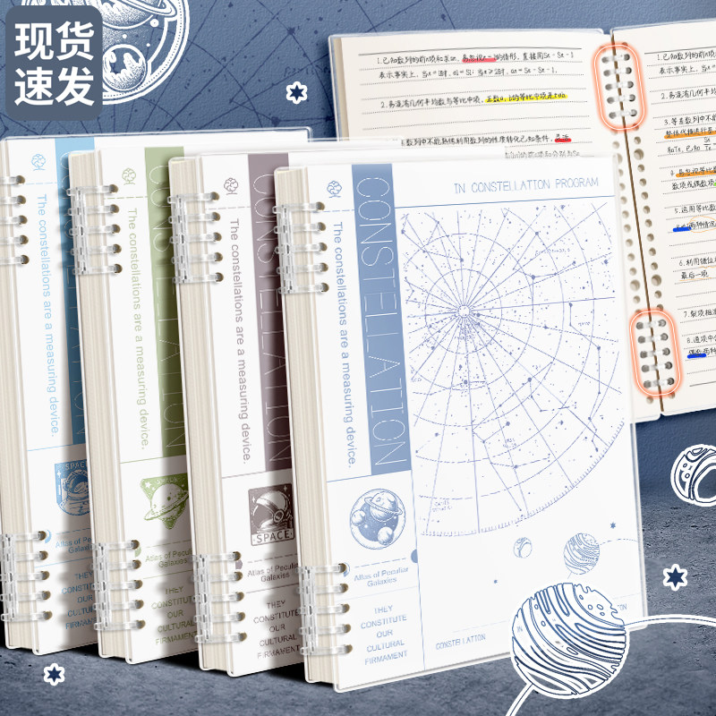 2026新款B5不硌手磨砂封面笔记本活页本可拆卸环扣线圈本星象奇观