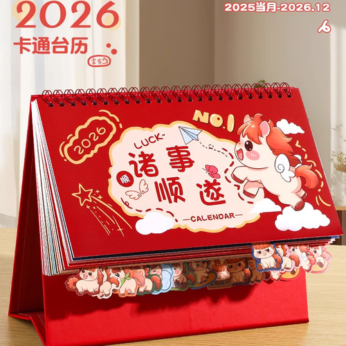 2026年台历可爱简约ins风计划本