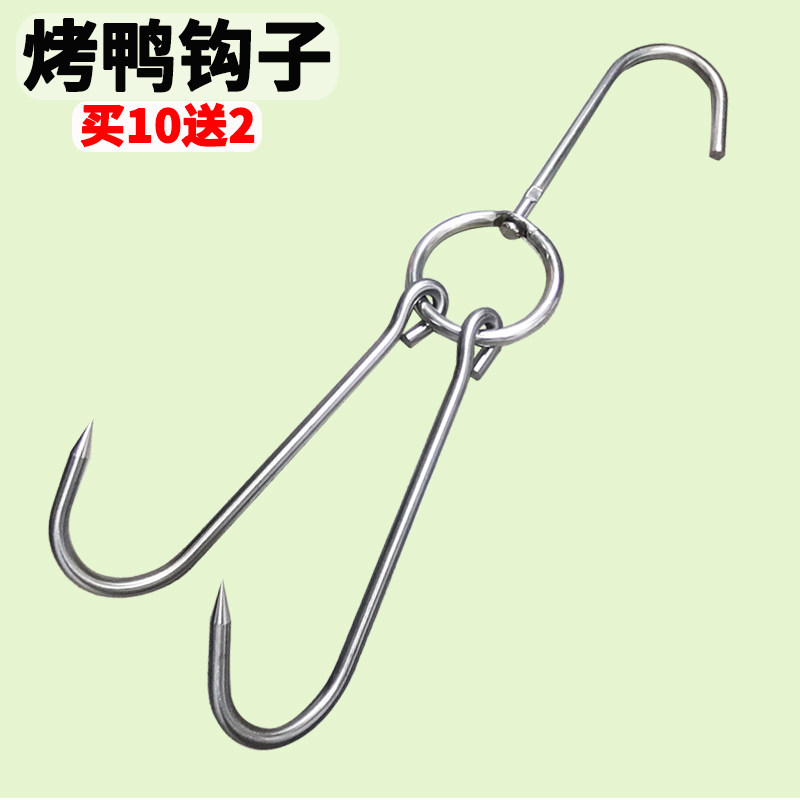 烤鸭挂钩子双钩不锈钢烧鸭吊勾商用烧腊环烤鹅钩牛肉猪肉勾夹配件