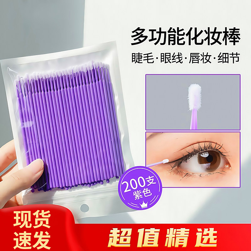 纳米化妆棉签细头改眼妆擦眼线美睫卸睫毛清洁棒美妆修容卸妆棉棒,家庭/个人清洁工具,棉签/棉棒/棉包,淘宝优惠券,粉丝福利购,淘宝优惠卷