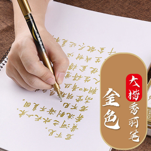 金万年金色秀丽笔大楷写金字钢笔式毛笔软笔抄经金笔软头金墨笔