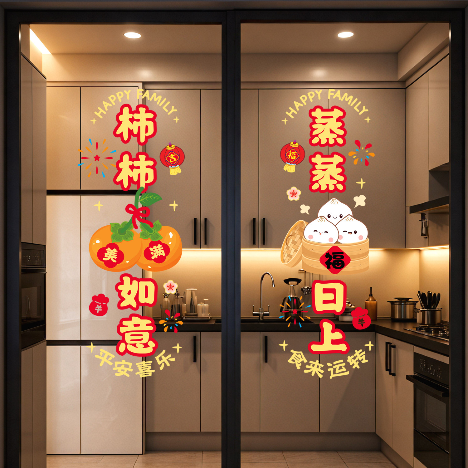 乔迁厨房门装饰窗花玻璃贴纸静电贴福字厨房搬家新居入宅仪式用品