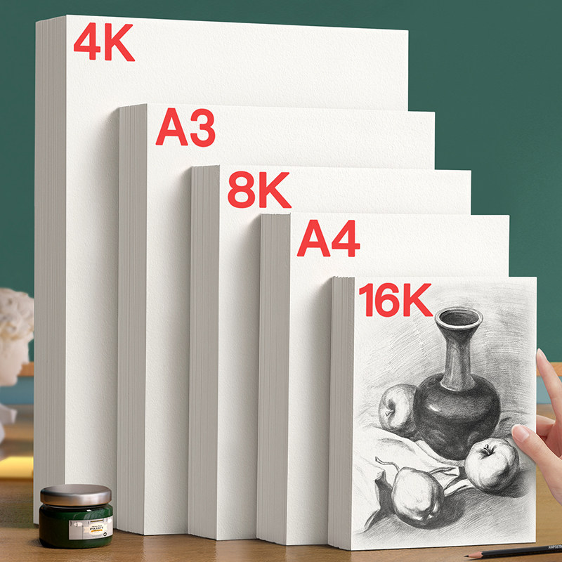 四开八开速写纸a3小学生画画a4纸16开白纸铅画纸16k素写纸儿童画纸生