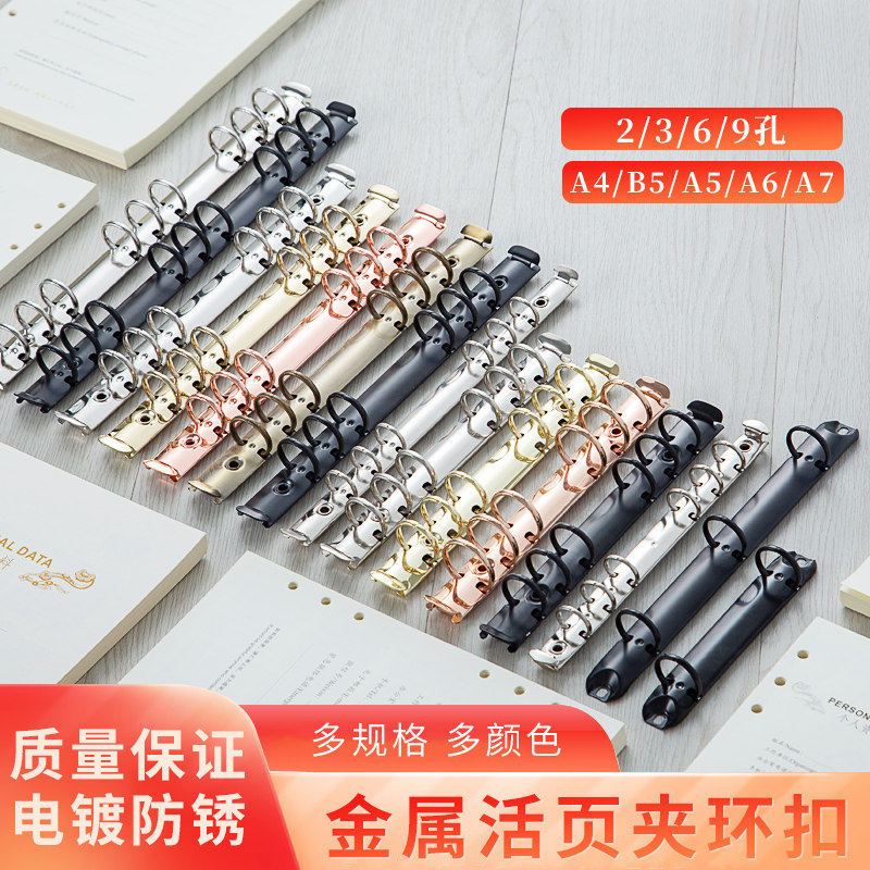 笔记本金属活页夹环扣笔记本两孔三孔五孔六孔九孔B5 A5 A6 A7 A8M5玫瑰金古铜色活页本手帐本活页装订夹彩色 - 实物图