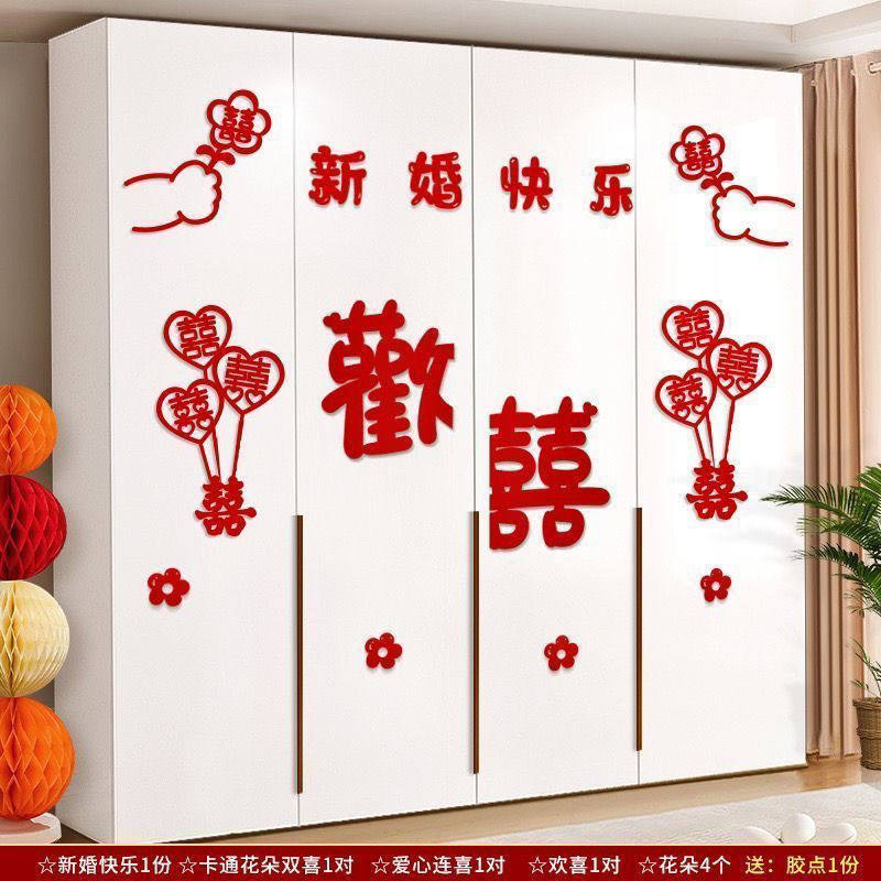 婚房布置衣柜喜字贴装饰结婚新房男方女方卧室客厅窗户喜字套装,节庆用品/礼品,婚房装扮用品,淘宝优惠券,粉丝福利购,淘宝优惠卷