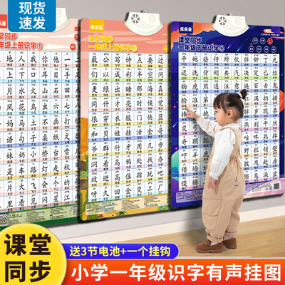 儿童一年级上下册课堂同步识字有