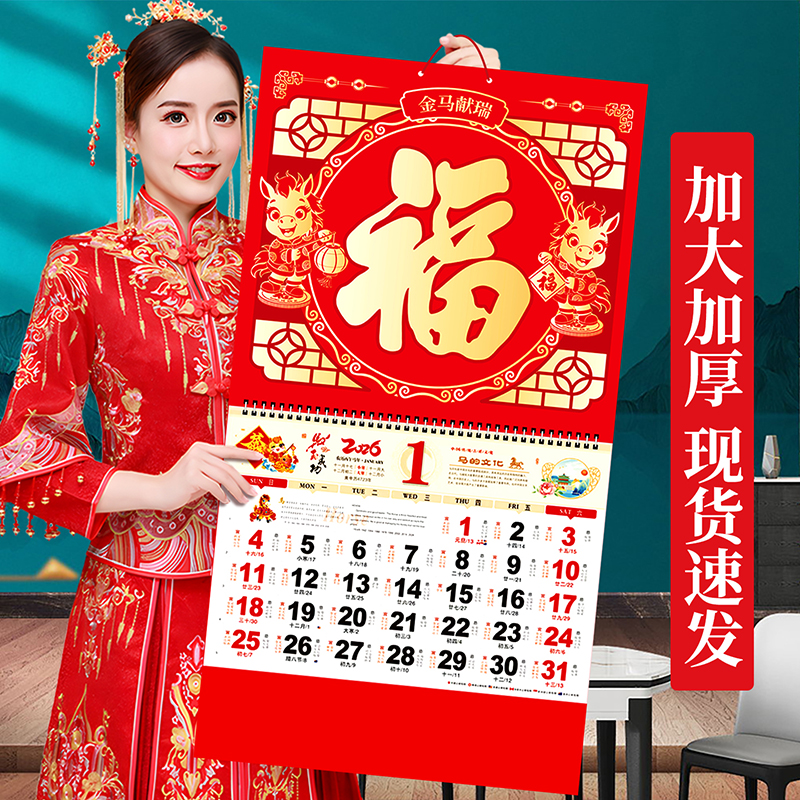 2026挂历福字金箔金马献瑞新