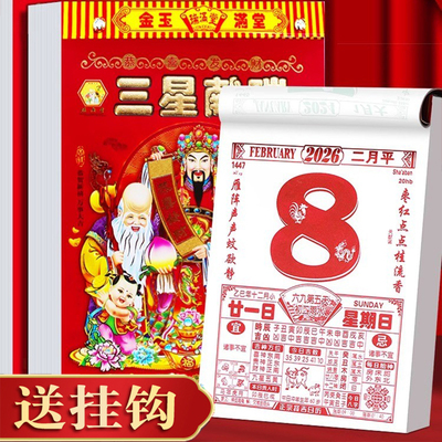 2026年新款日历万年历老黄历