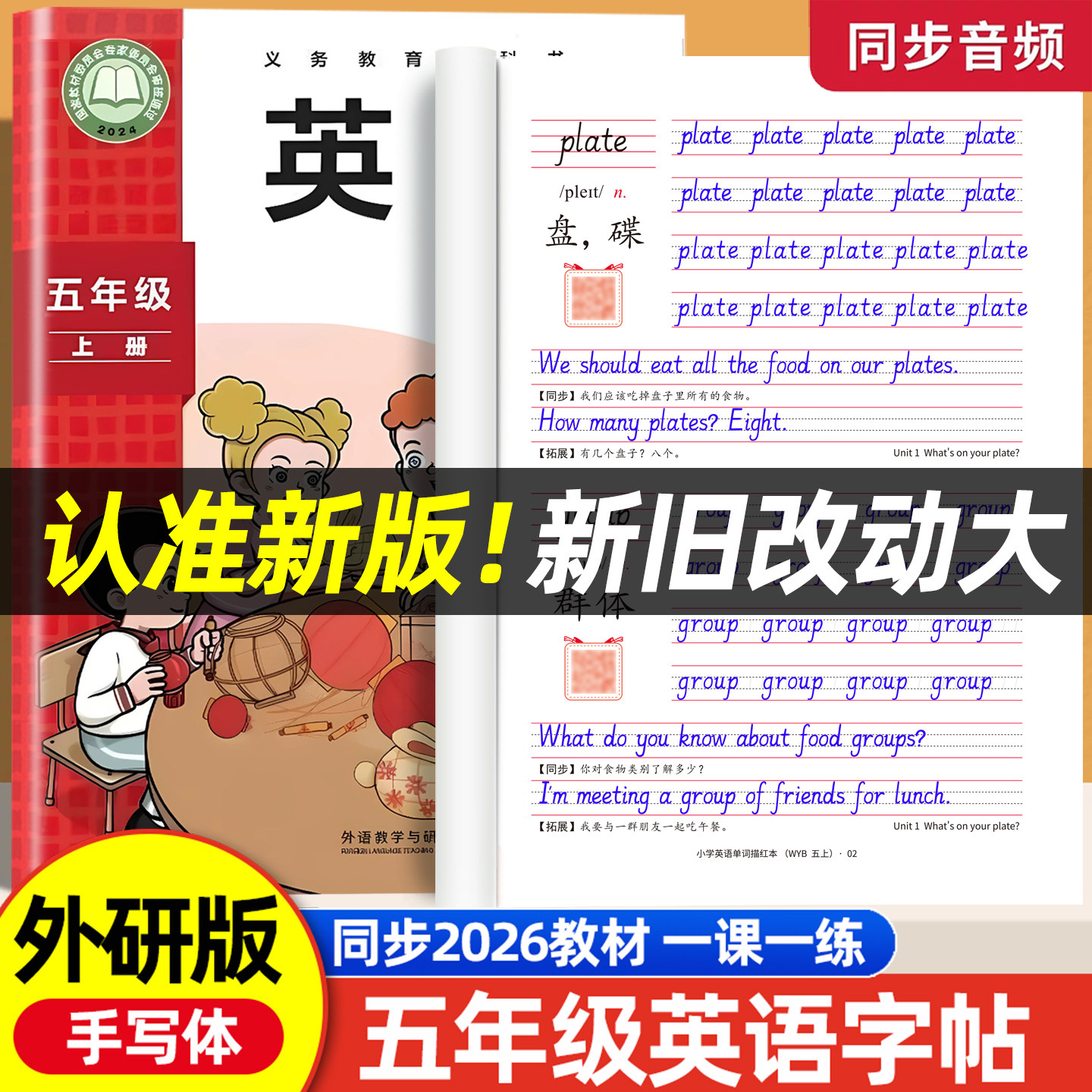 外研版五年级上英语描红字帖
