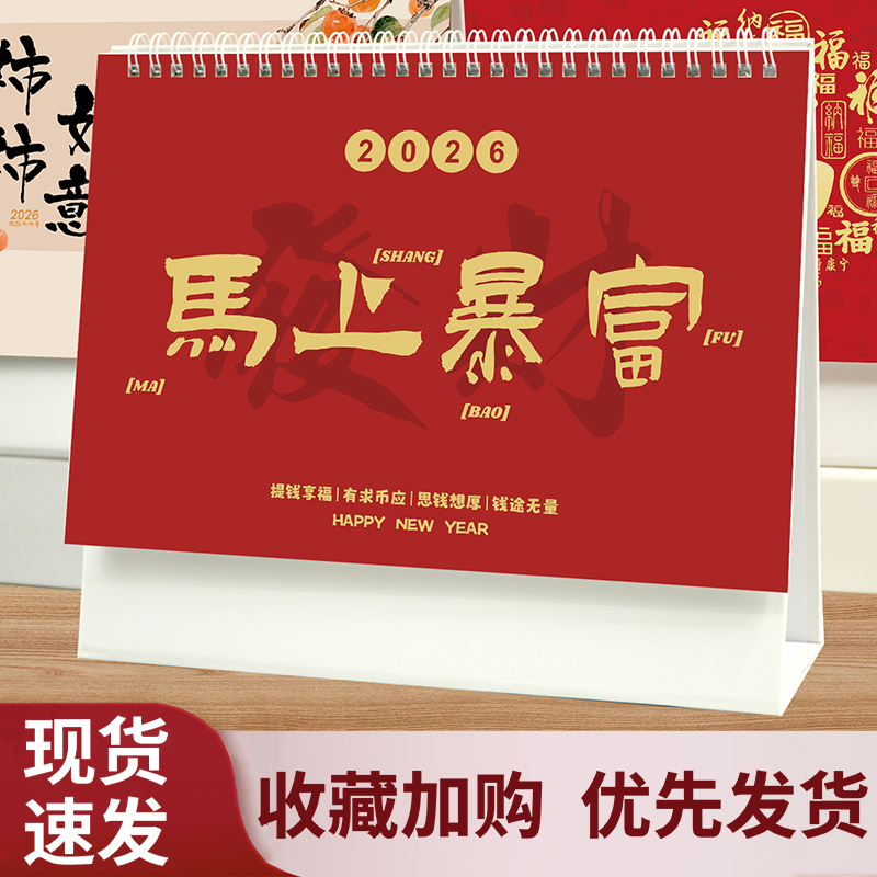 台历2026年创意简约桌面摆件