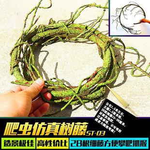 爬虫箱仿真假树藤树枝蜥蜴攀爬木造景睫角巨人守宫爬宠盒藤条藤蔓