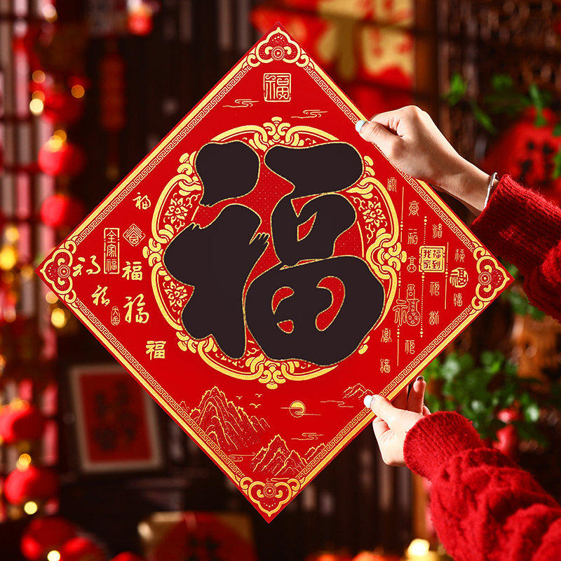 2026年马年新款绒布福字门贴自粘入户门口春节过年大门新年福字帖,节庆用品/礼品,喜字/剪纸/贴纸,淘宝优惠券,粉丝福利购,淘宝优惠卷