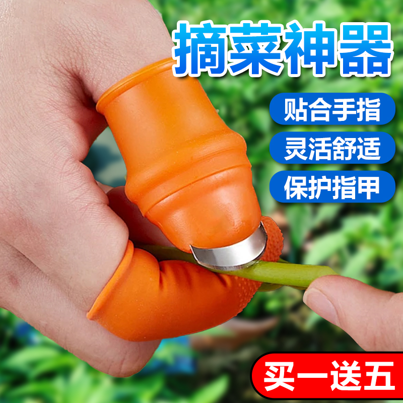 摘茶叶神器采茶摘茶叶剥菜手指套