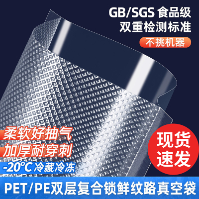 网世网纹路真空食品包装袋食品