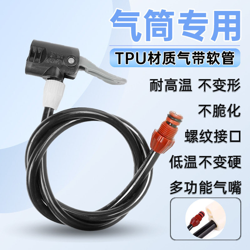 打气筒充气软管防冻新式多用途气筒气嘴管通用自行车打气筒配件