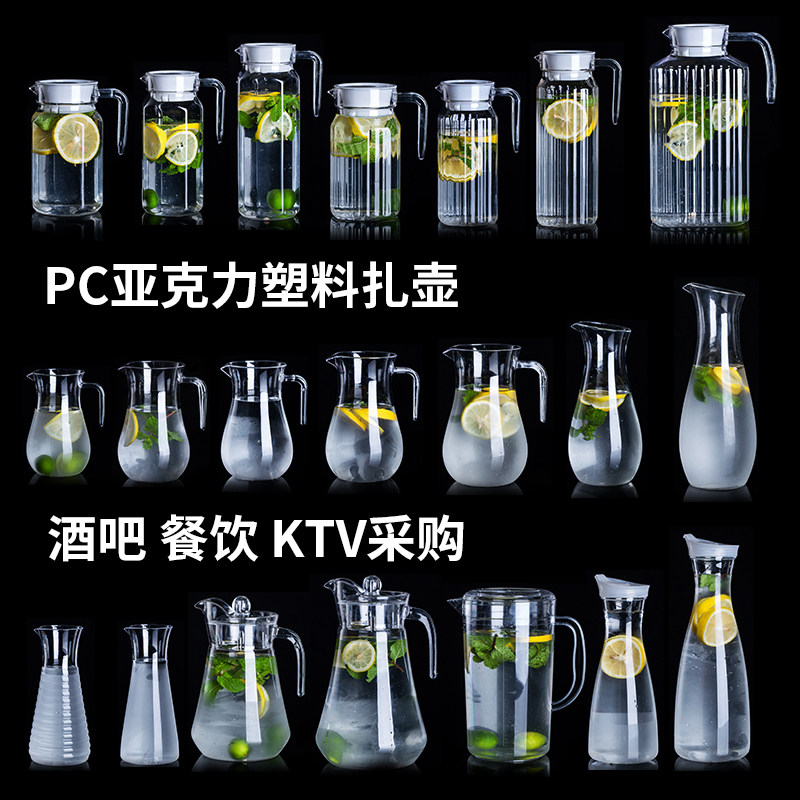 PC亚克力冷水壶餐厅饭店饮料果汁壶啤酒扎壶塑料耐高温洋酒分酒器