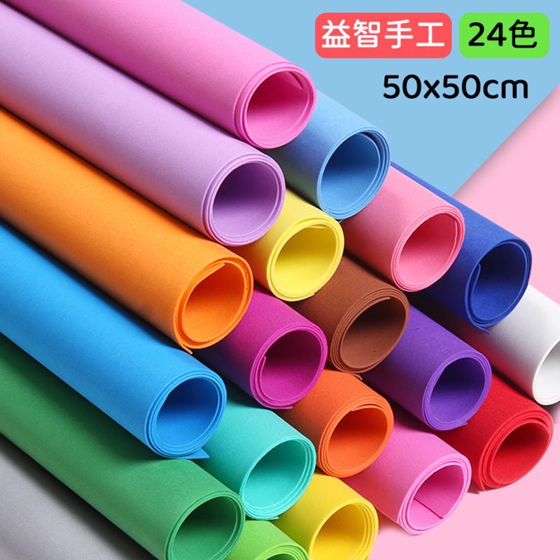 幼儿园手工彩色海绵纸加厚海棉纸