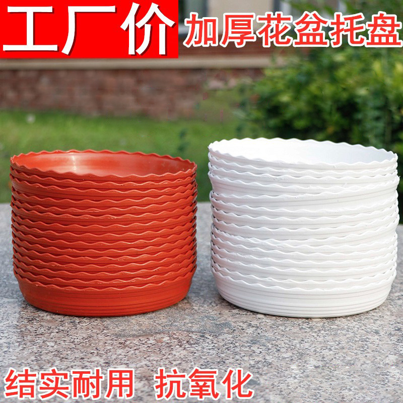 香彩花盆托盘塑料花盘加厚底盘垫