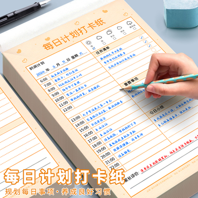 小学生每日计划本作业登记本学习